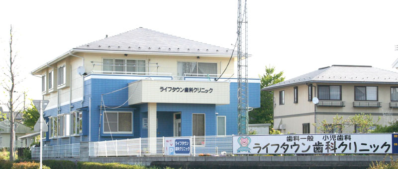 名取市/仙台市 ライフタウン歯科 名取市相互台